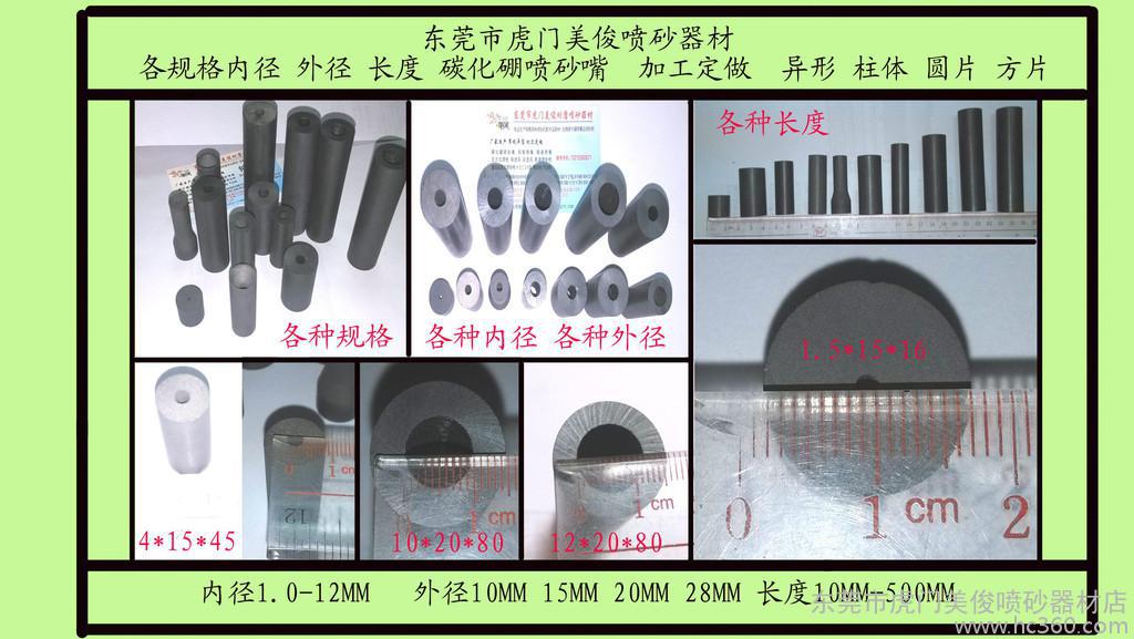 碳化硼噴嘴，碳化硼噴咀，碳化硼噴砂嘴，碳化硼噴嘴廠家，